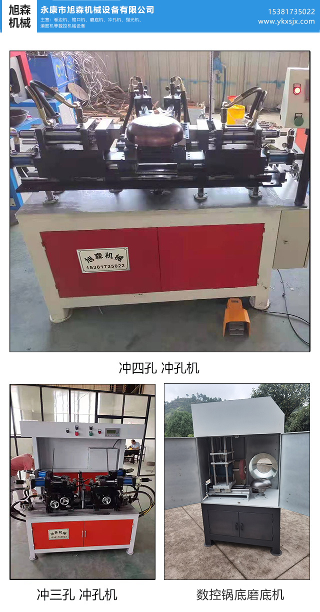 沖孔機(jī)(圖1)